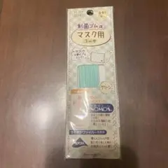 マスク用ゴム　制菌ゴム