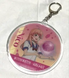 ウィッチウォッチ ラウンドワン アクリルキーホルダー　若月ニコ コラボ　新品