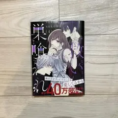 7月新刊 救い、巣喰われ 4