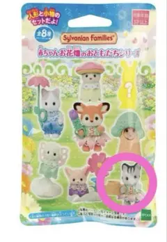 シルバニアファミリー 赤ちゃんお花畑のおともだちシリーズ