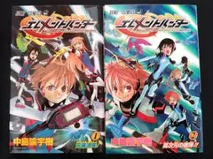 2025年最新】エレメントハンター コミックの人気アイテム - メルカリ