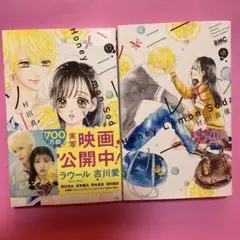 ハニーレモンソーダ 17、18巻