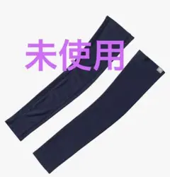ミズノ　アイスタッチ UVアームカバー 接触冷感