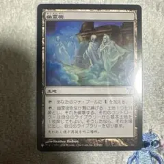 MTG 再録版 DIS 幽霊街