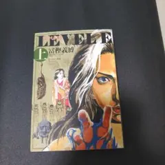 レベルE 上
