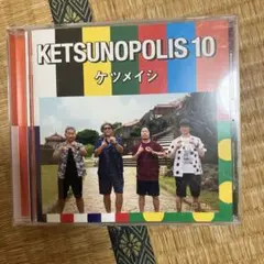 KETSUNOPOLIS 10 ケツメイシディスク美品歌詞カード綺麗