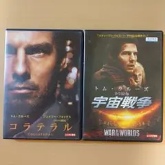 DVD トム・クルーズ主演映画 2本セット コラテラル ＆ 宇宙戦争 レンタル版