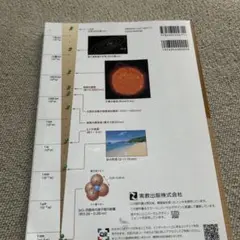 地学基礎 教科書 実教出版