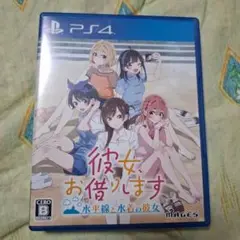 ps4 彼女、お借りします　水平線と水着の彼女