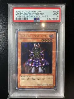 遊戯王 処刑人マキュラ レリーフ psa9