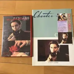 アブラハム渓谷　('93ポルトガル/仏/スイス) 美品 アブラハム渓谷('93ポルトガル/仏/スイス) パンフレット
