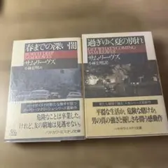 サム・リーヴズ　2冊セット