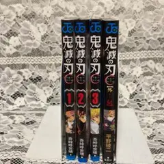 鬼滅の刃 1巻、2巻、3巻、外伝のセット