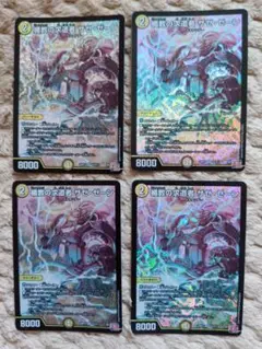デュエルマスターズ ザゼゼーン 4枚セット