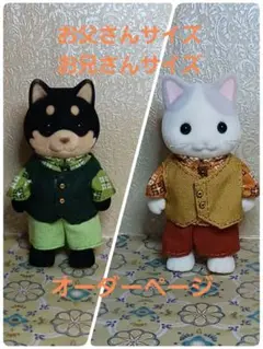 シルバニアファミリー　フォーマルセットオーダーページ