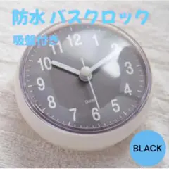 △バスクロック ブラック 浴室用 吸盤 白 時計 シンプル バスルーム 水回り0