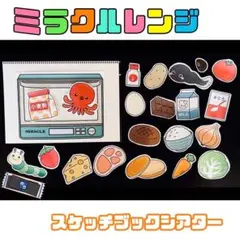 ミラクルレンジ　スケッチブックシアター　レンジシアター