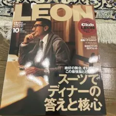 LEON 2025年10月号　レオン　スーツ