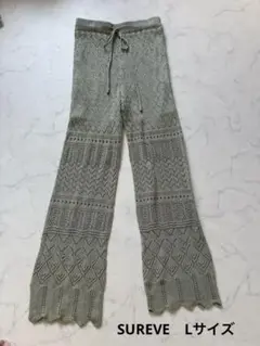 SUREVE　鍵あみ　パンツ　フレア