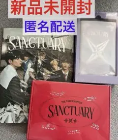 TXT SANCTUARY 三形態セット 新品未開封
