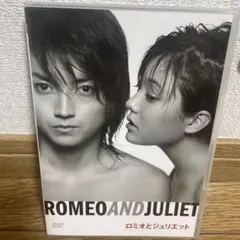 蜷川幸雄×藤原竜也×鈴木杏 ロミオとジュリエット