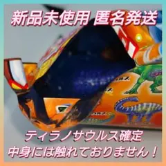 【2種レアセット】恐竜アタック アンドコ ティラノサウルス&アパトサウルス