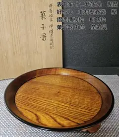 Ｒ６６４　香合　『北村葵春作』『木製』『内金地』『笛香合』　共箱　茶道具 2025年最新】北村葵春の人気アイテム - メルカリ