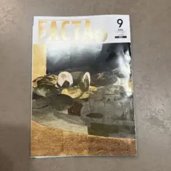 FACTA 2025年9月号