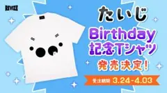 やりたいじ　そのまんまたいじ　Tシャツ　バースデー記念Tシャツ