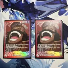 ロジャー　リーダーパラレル　2枚