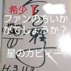 宮田大　サイン　色紙 宮田大 サイン 色紙