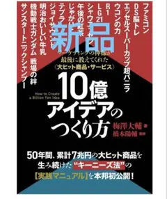 10億アイデアのつくり方　裁断済 2025年最新】10億アイデアのつくり方の人気アイテム - メルカリ