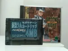 GROOVE ON FIGHT セガサターン 4MB 拡張ラムカートリッジ付き