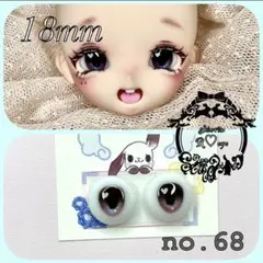 【18mm】ドールアイ☆レジンアイ【R♡eye no.68】