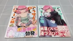 【初版帯付き】「アラサーOLハマーン様」5・6巻セット／いわさきまさかず／漫画
