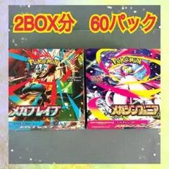 新品　未開封　メガシンフォニア　メガブレイブ　2BOX 分　60パックセット