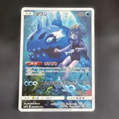 ヨワシ CHR SM11b ドリームリーグ 053/049 ①