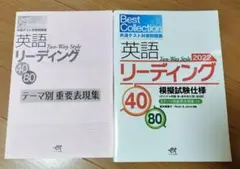 英語リーディング 40 80 2022年版