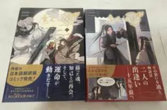 魔道祖師 コミック 全2巻セット