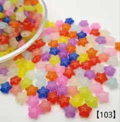 【103】星型アクリルビーズ 10㎜ 100個 350円