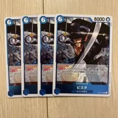 ワンピース カードゲーム ビスタ 4枚セット