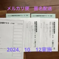 日能研　育成テスト　４年