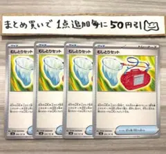 むしとりセット　4枚
