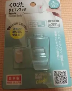 日本製　便利　リモコンフック