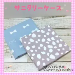サニタリーケース❀サニタリーポーチ❀リボン❀ダルメシアン❀中学生サニタリーケース