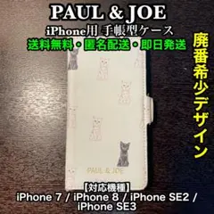 ✨廃番希少✨PAUL&JOE 手帳型 iPhone ケース