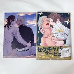 初版「センチメンタル♂セクキャバナイト」U 特典付き
