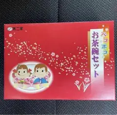 ◇新品未使用◇ペコポコお茶碗セット 不二家 不二家ペコちゃん ポコちゃん