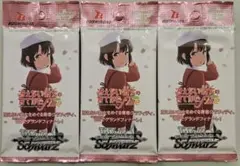 絶版 冴えない彼女の育てかた 3 パック