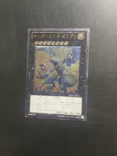 遊戯王 サンダーエンドドラゴン レリーフ アルティメットレア PHSW 1枚